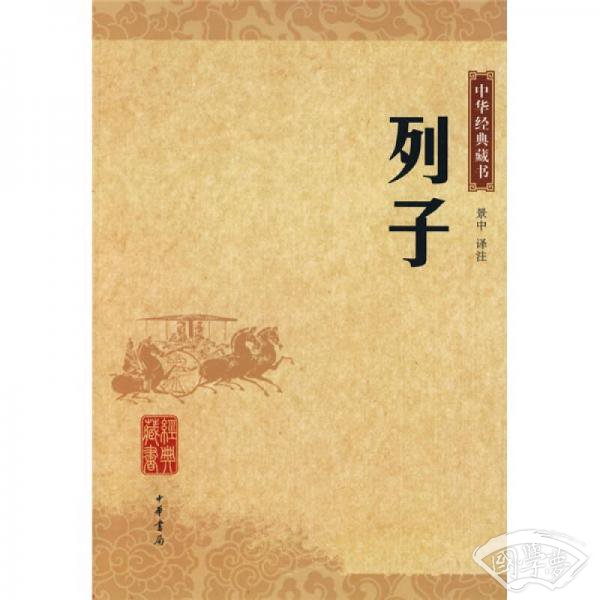 列子