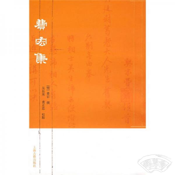 费宏集
