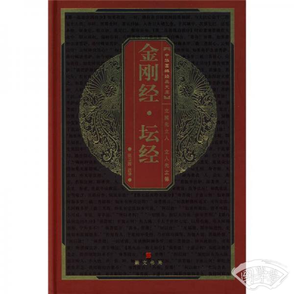 金刚经.坛经