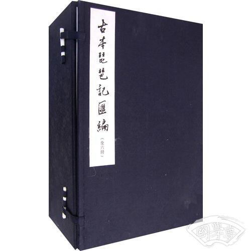 古本琵琶记汇编