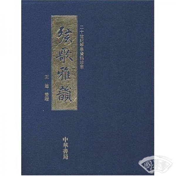 弦歌雅韵