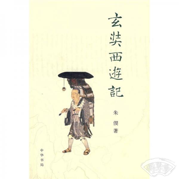 玄奘西游记