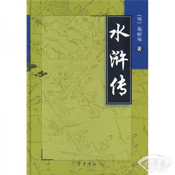 水浒传
