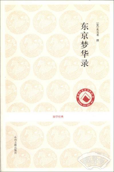 东京梦华录