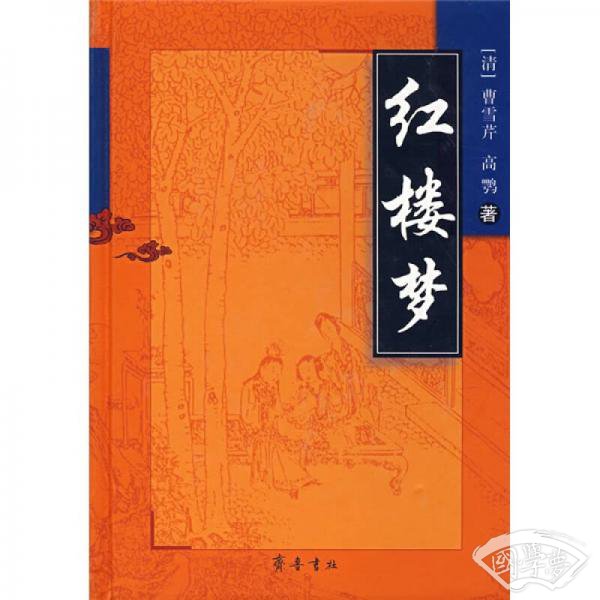红楼梦