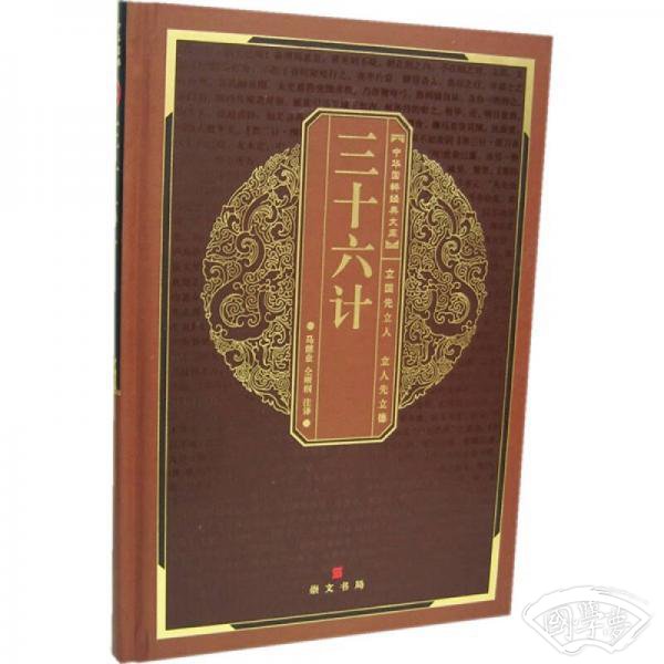 三十六计