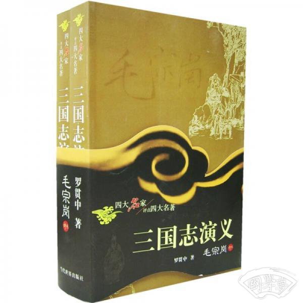 三国志演义（上下）