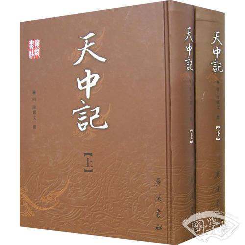 天中记（上下册）