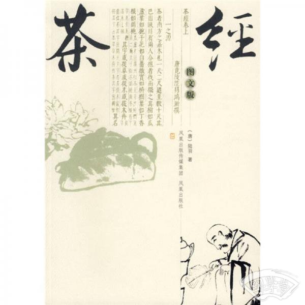茶经