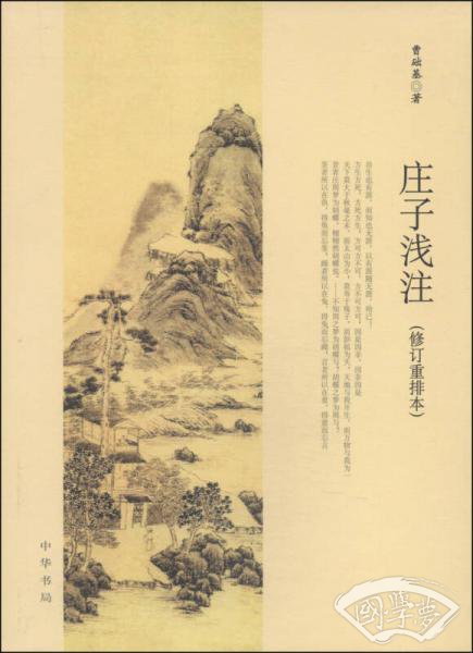 庄子浅 注
