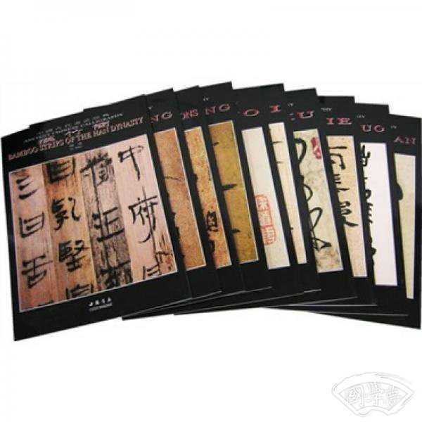 中国古代书法经典（全10册）