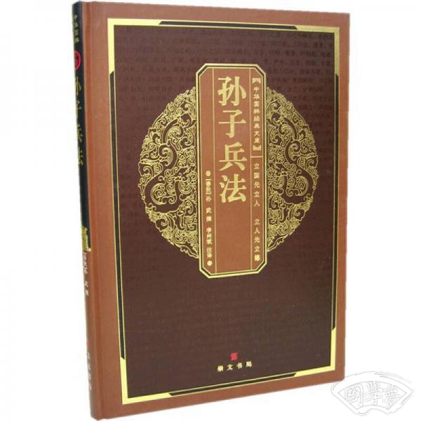 孙子兵法