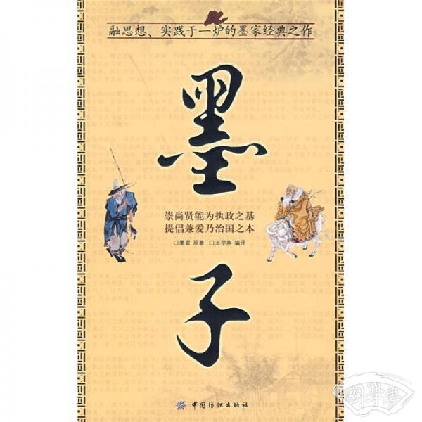 墨子