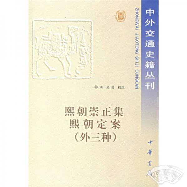 熙朝崇正集熙朝定案