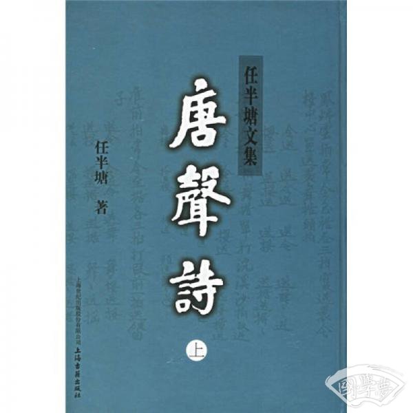 唐声诗（上下）