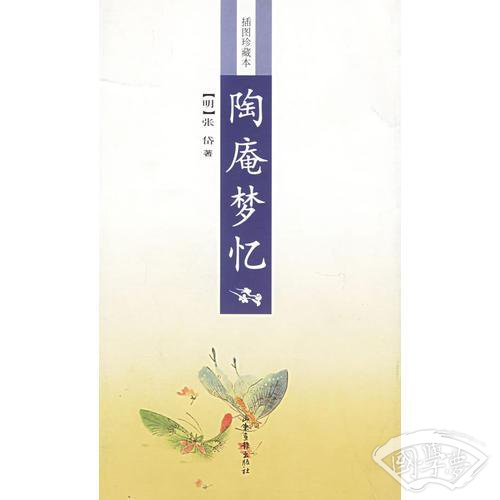 陶庵梦忆