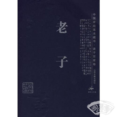 老子
