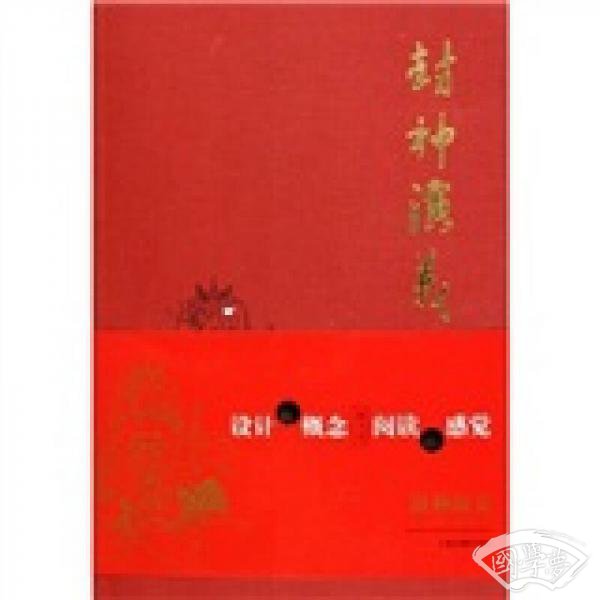 封神演义