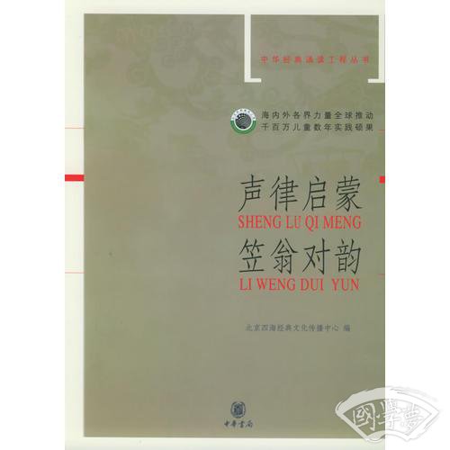 声律启蒙笠翁对韵