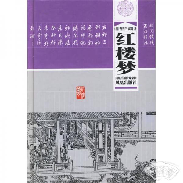 红楼梦