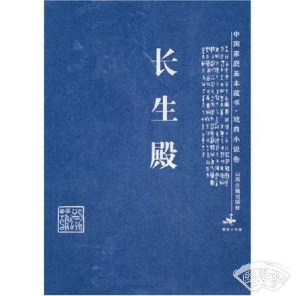 长生殿