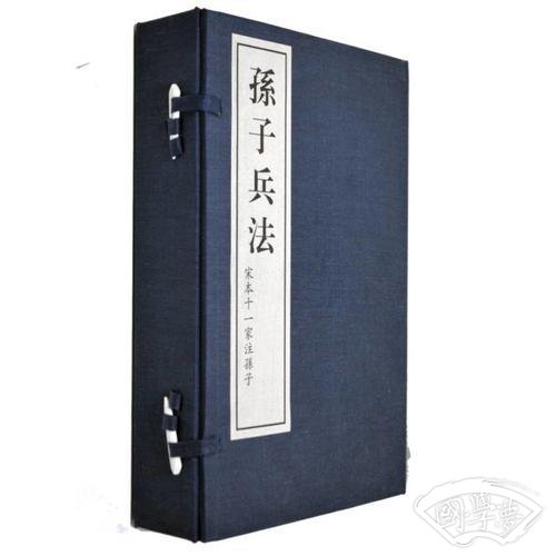 孙子兵法
