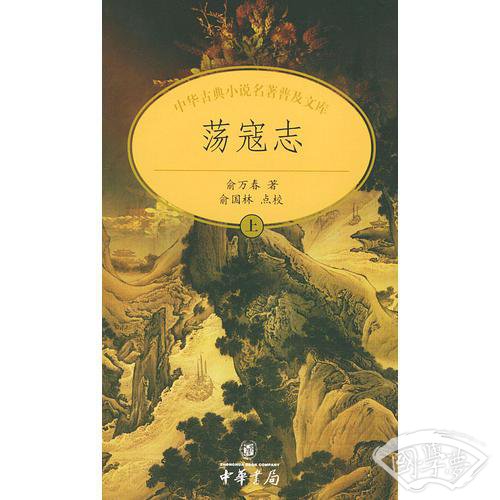 荡寇志