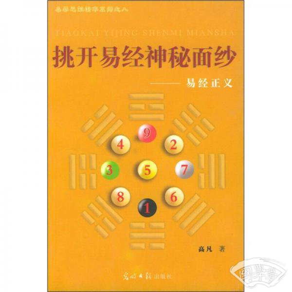 周易象数通论