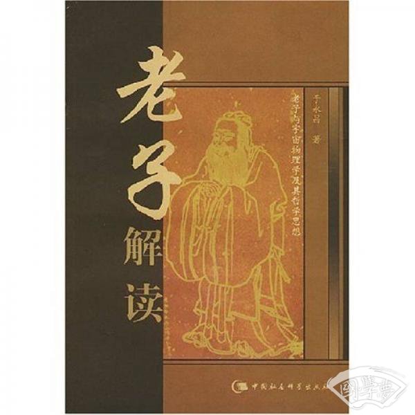 老子解读