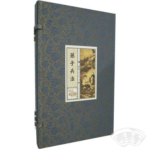 孙子兵法(全三册)