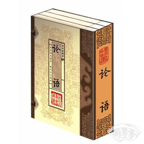 论语（文白对照，简体竖排，函套版）线装16开.全三卷