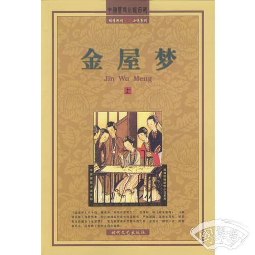 金屋梦（上、下册）