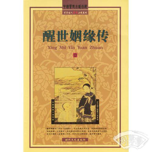 豆棚闲话·玉支玑