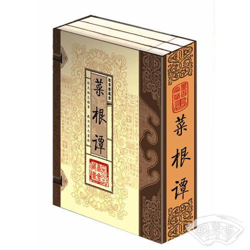 菜根谭（文白对照，简体竖排，函套版）线装16开.全三卷