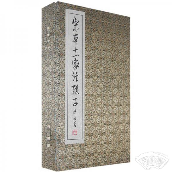宋本十一家 注孙子