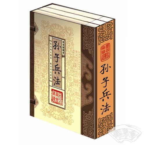 孙子兵法（文白对照，简体竖排，函套版）线装16开.全三卷