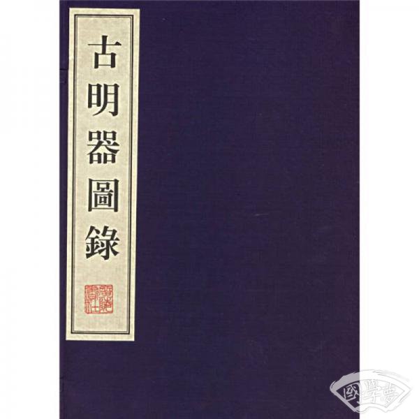 古明器图录
