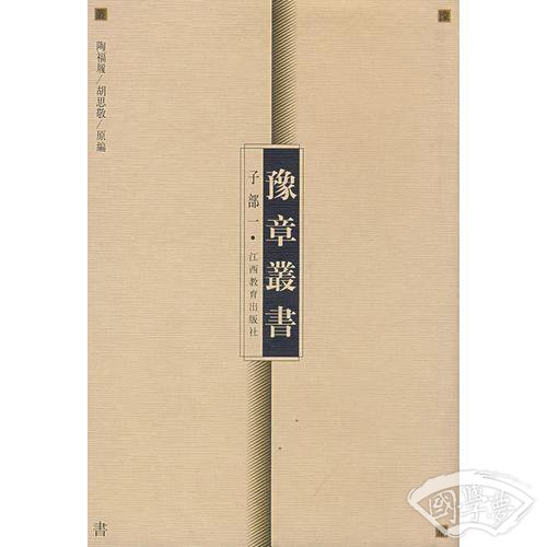 豫章丛书
