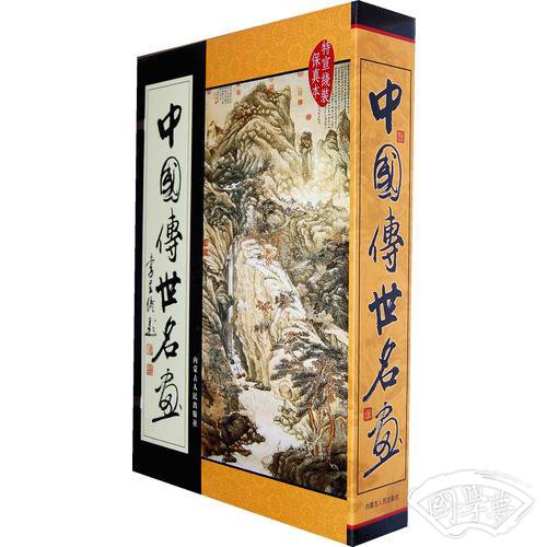 中国传世名画