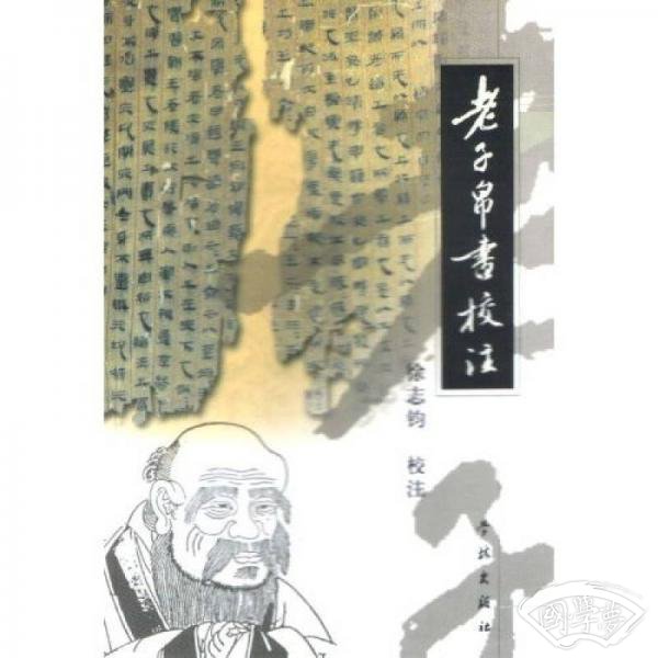 老子帛书校 注