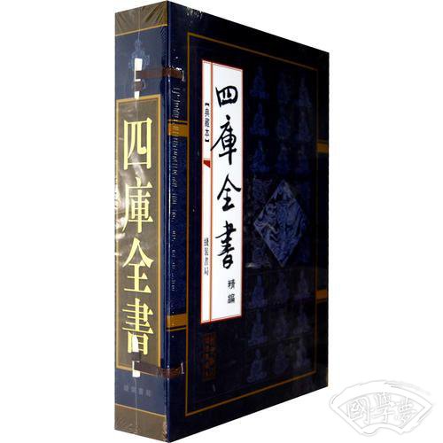 四库全书（精编/典藏本）——线装典藏本檀香特宣