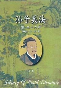 孙子兵法 (袖珍版)