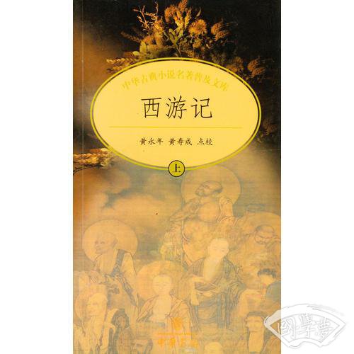 西游记（上下册）