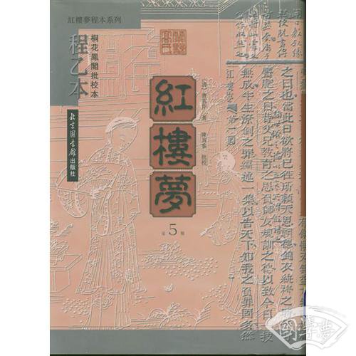 红楼梦