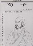 荀子:  注释本