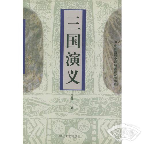 三国演义