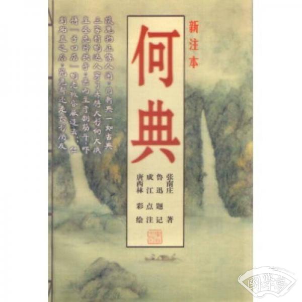 何典