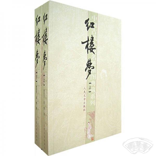 红楼梦