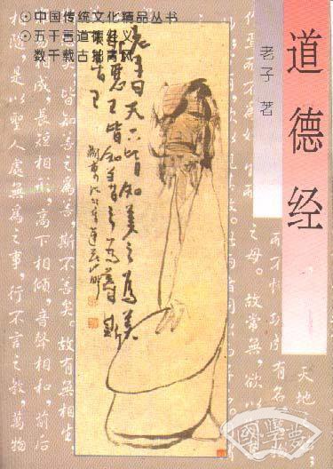 道德经