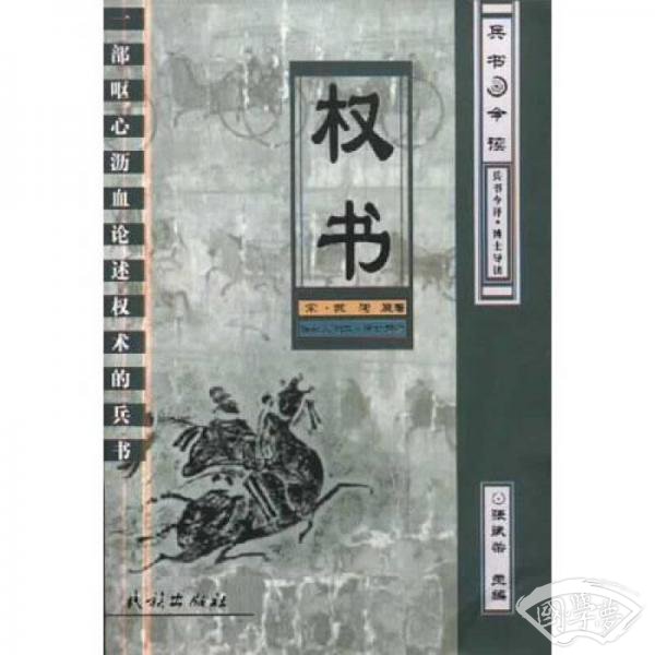 权书